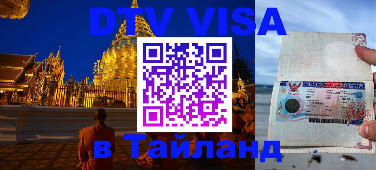 Visa в Таиланд 